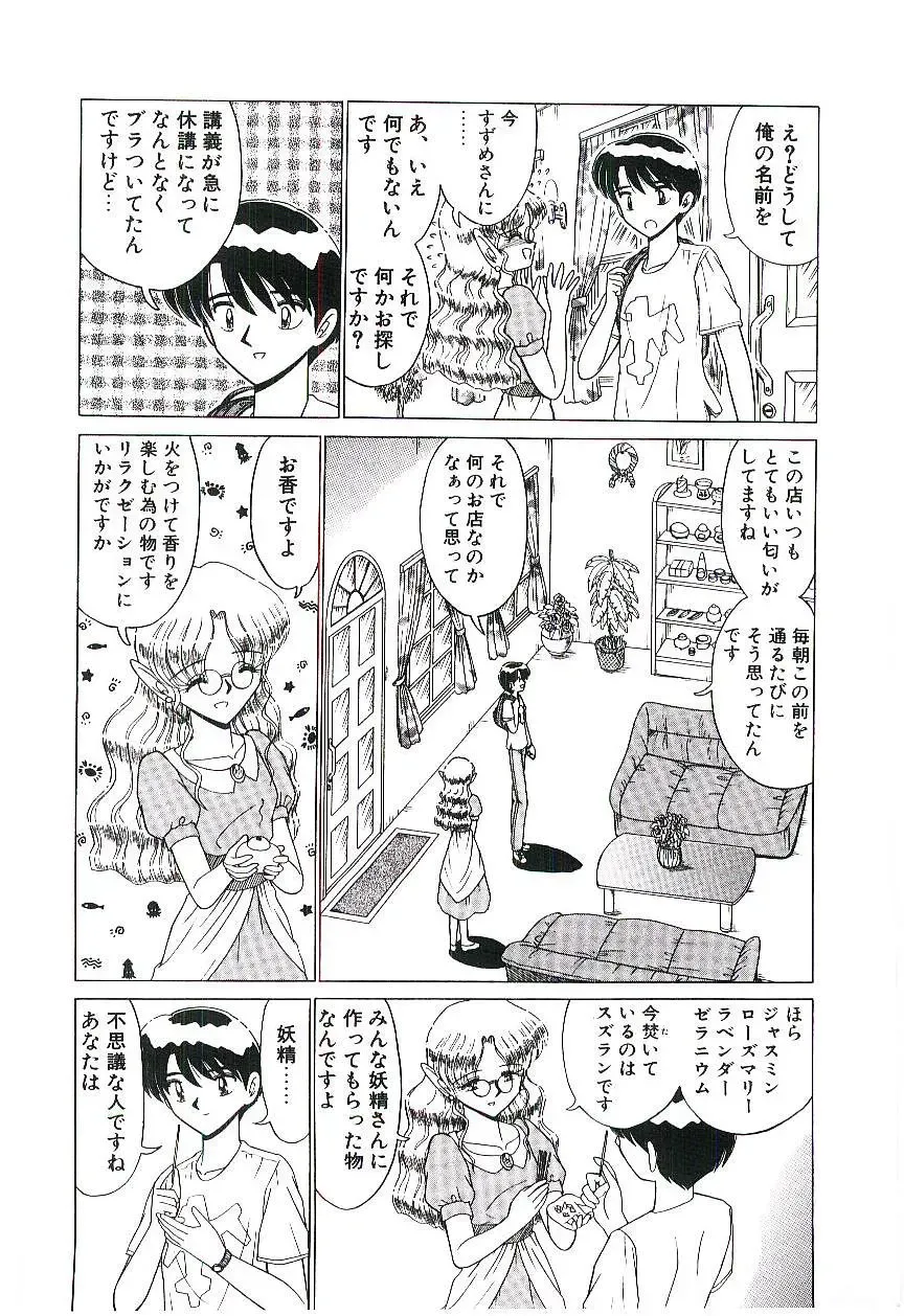 [Ruri Ruri] Kaze to Midori no Kuni kara Fhentai - Page 45