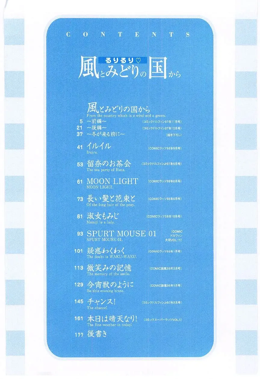 [Ruri Ruri] Kaze to Midori no Kuni kara Fhentai - Page 5