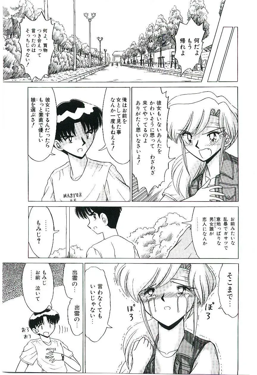 [Ruri Ruri] Kaze to Midori no Kuni kara Fhentai - Page 92