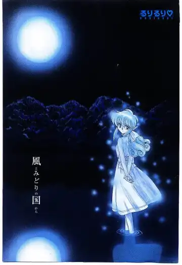 [Ruri Ruri] Kaze to Midori no Kuni kara Fhentai - Page 4