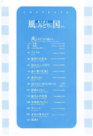 [Ruri Ruri] Kaze to Midori no Kuni kara Fhentai - Page 5