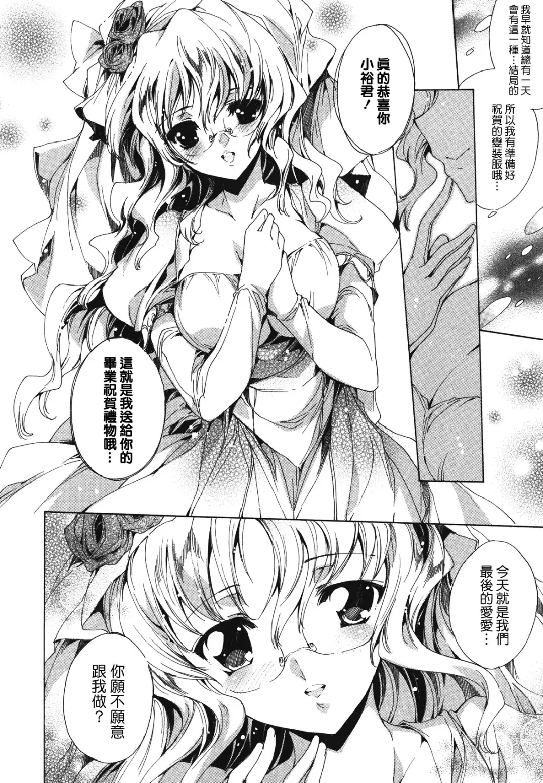 [Yuiga Naoha] Cosplay Manga Seikatsu Shimasho (decensored) Fhentai - Page 106