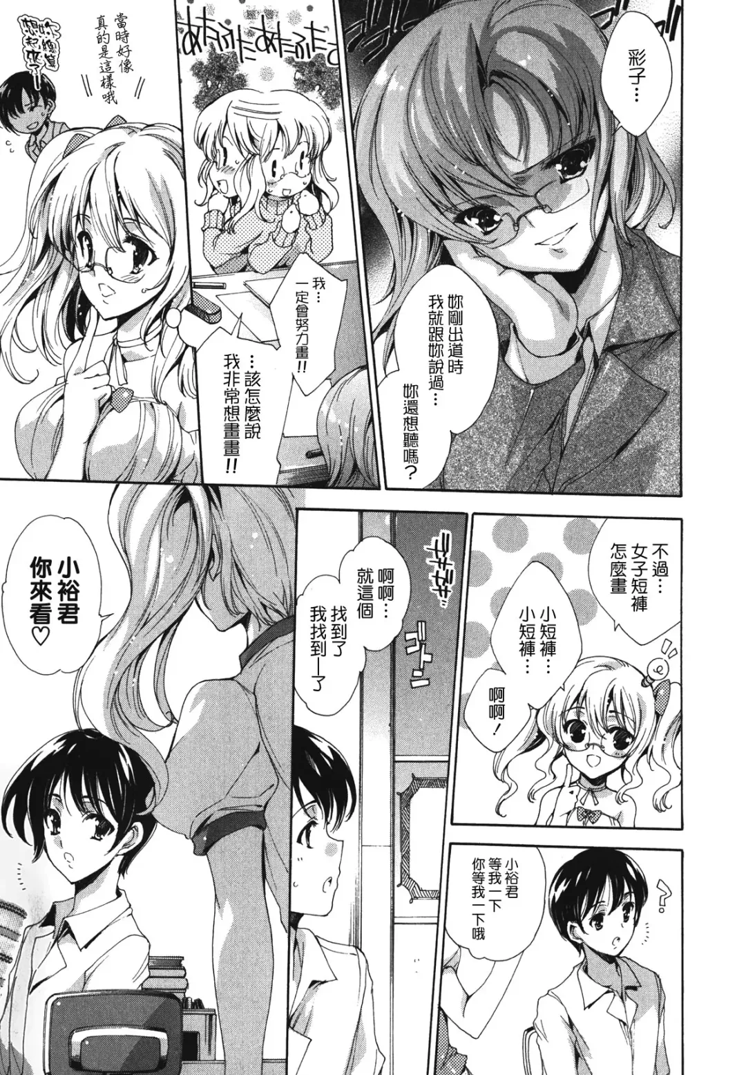 [Yuiga Naoha] Cosplay Manga Seikatsu Shimasho (decensored) Fhentai - Page 11