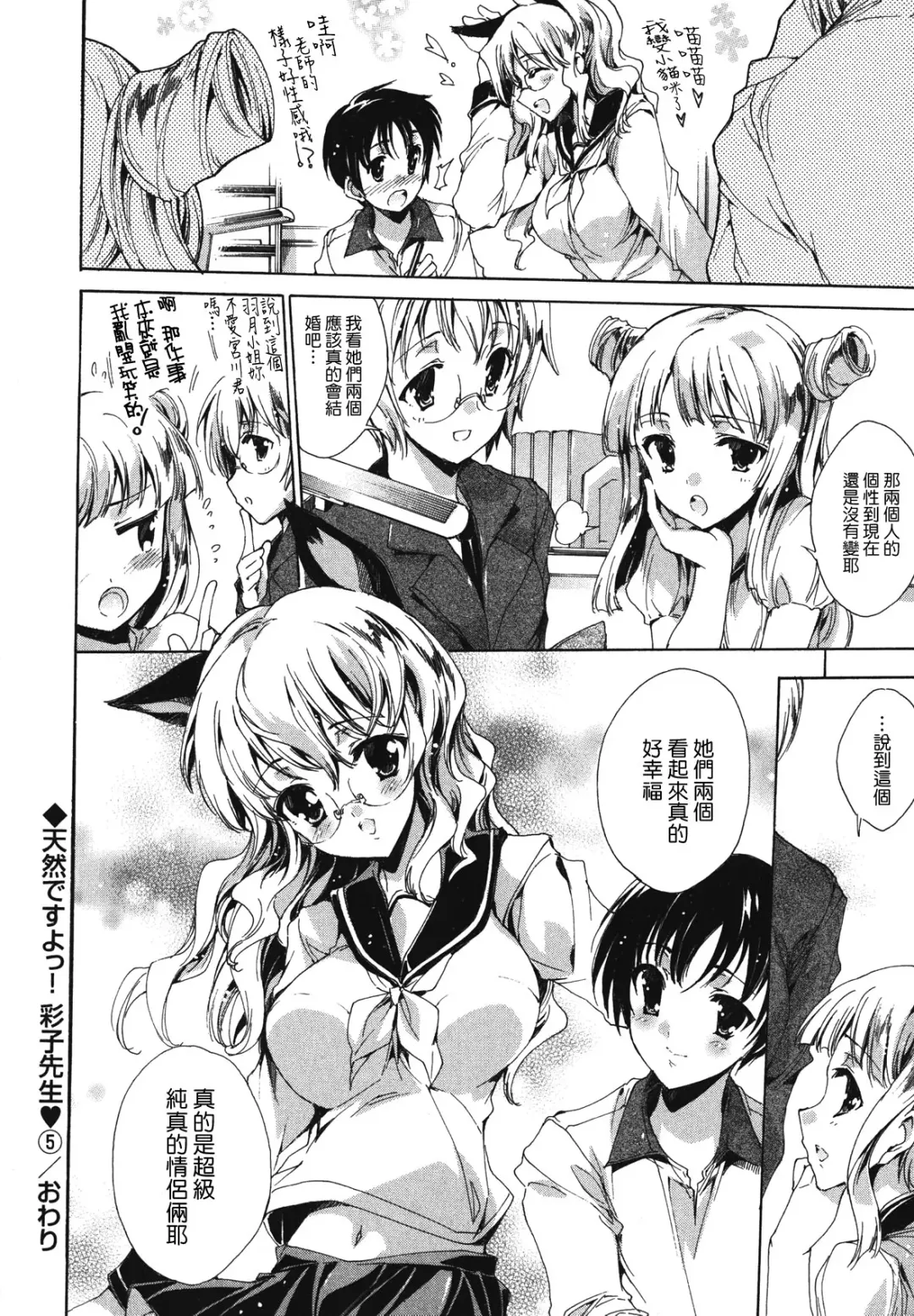 [Yuiga Naoha] Cosplay Manga Seikatsu Shimasho (decensored) Fhentai - Page 114