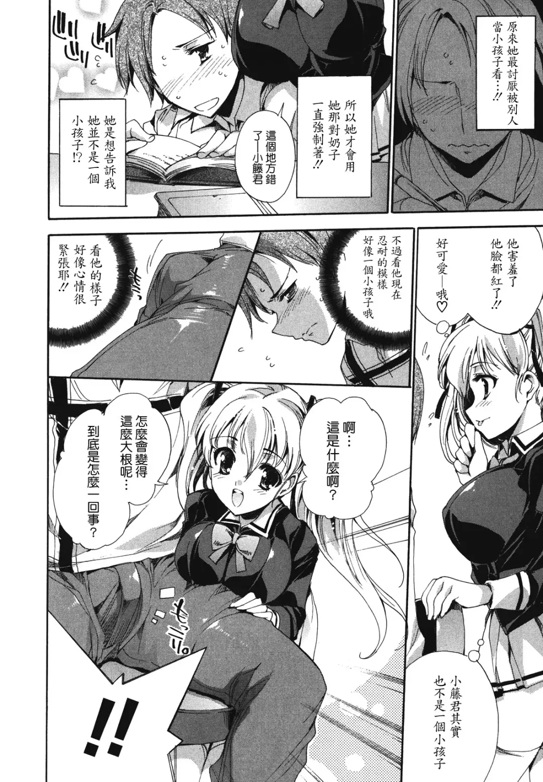 [Yuiga Naoha] Cosplay Manga Seikatsu Shimasho (decensored) Fhentai - Page 120