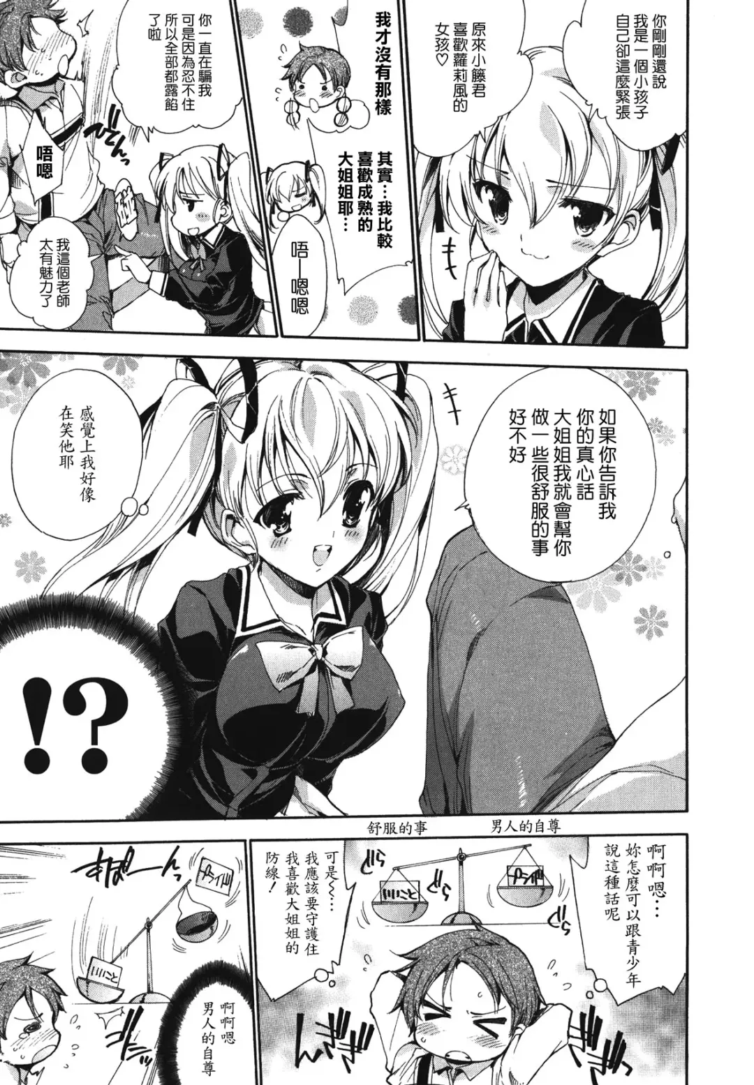 [Yuiga Naoha] Cosplay Manga Seikatsu Shimasho (decensored) Fhentai - Page 121
