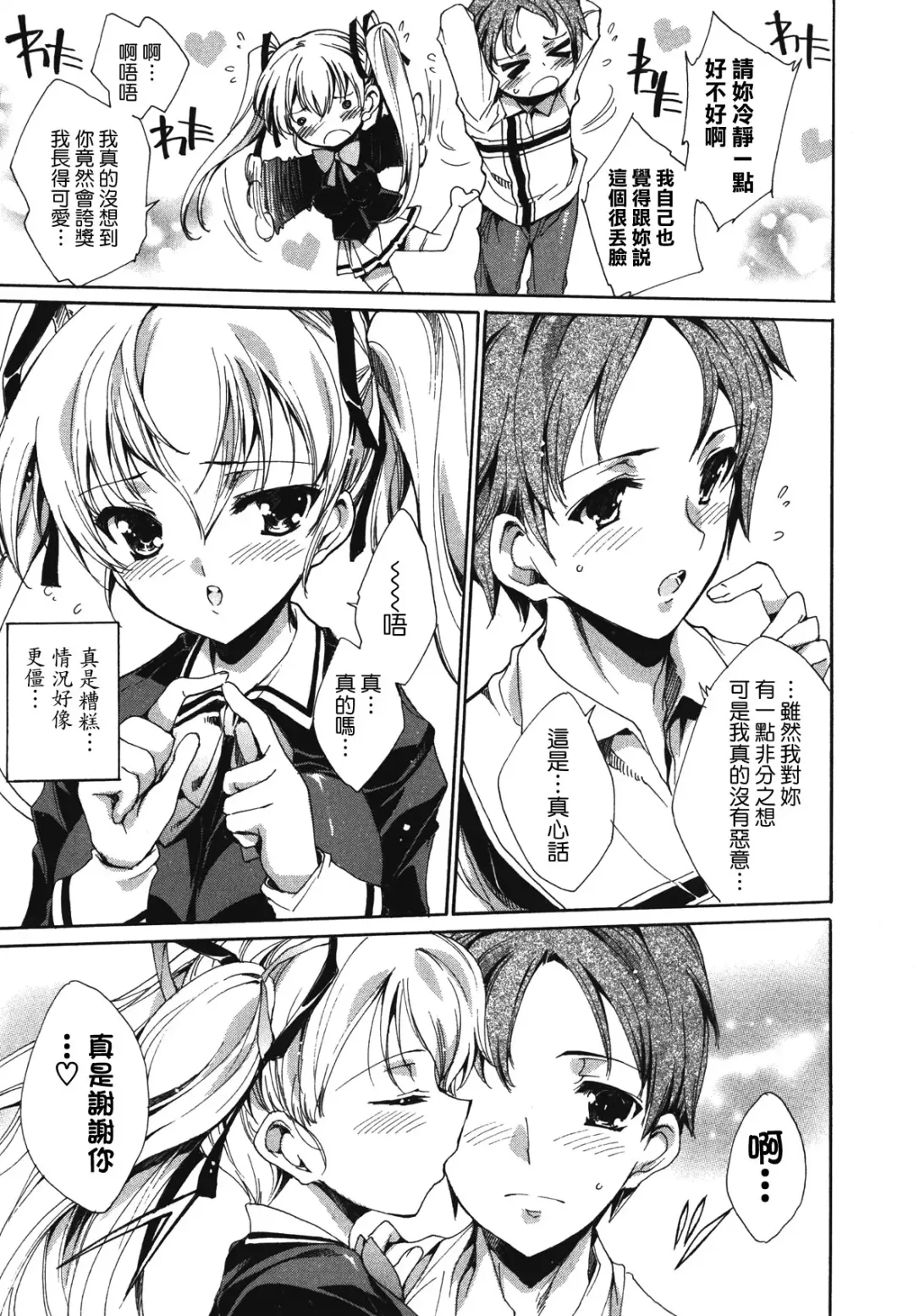 [Yuiga Naoha] Cosplay Manga Seikatsu Shimasho (decensored) Fhentai - Page 123