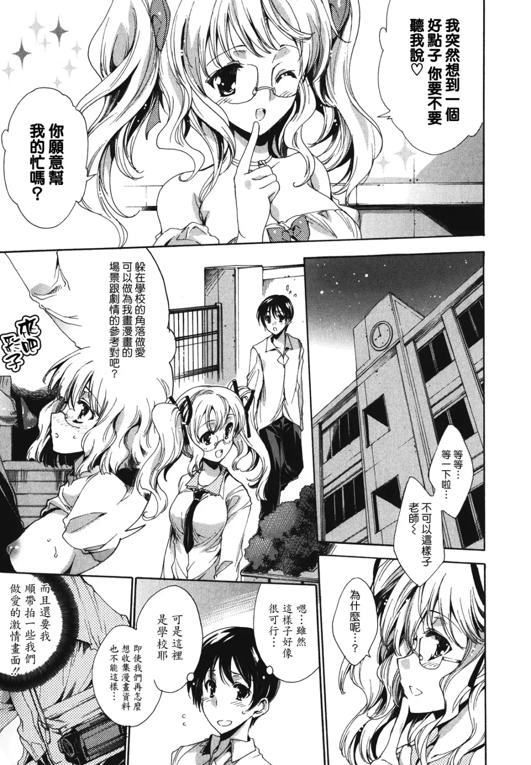 [Yuiga Naoha] Cosplay Manga Seikatsu Shimasho (decensored) Fhentai - Page 13