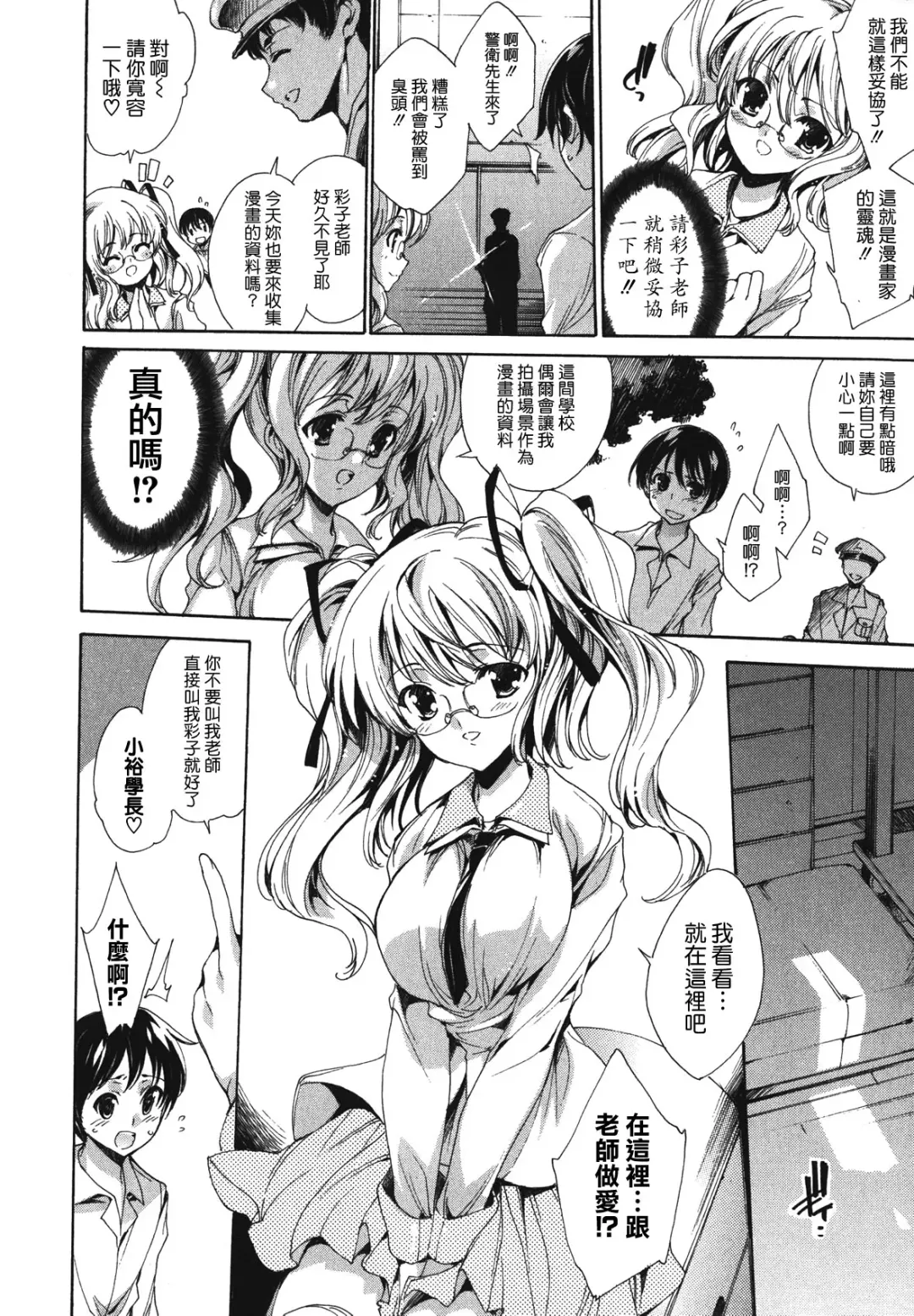 [Yuiga Naoha] Cosplay Manga Seikatsu Shimasho (decensored) Fhentai - Page 14