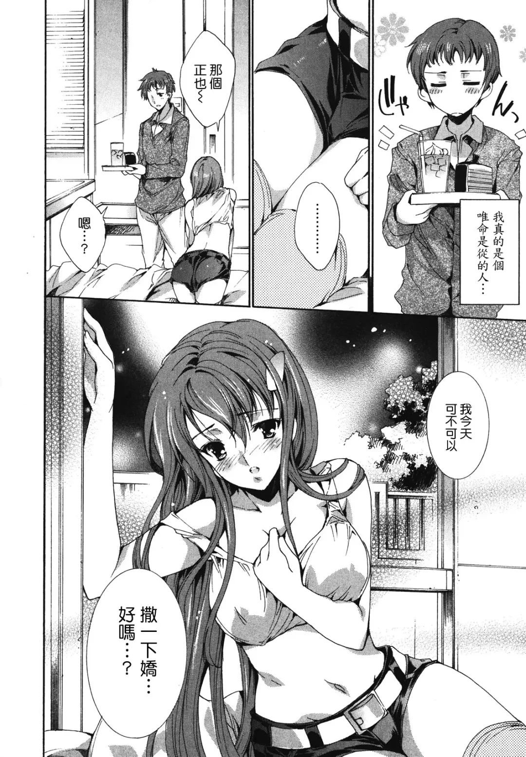 [Yuiga Naoha] Cosplay Manga Seikatsu Shimasho (decensored) Fhentai - Page 148