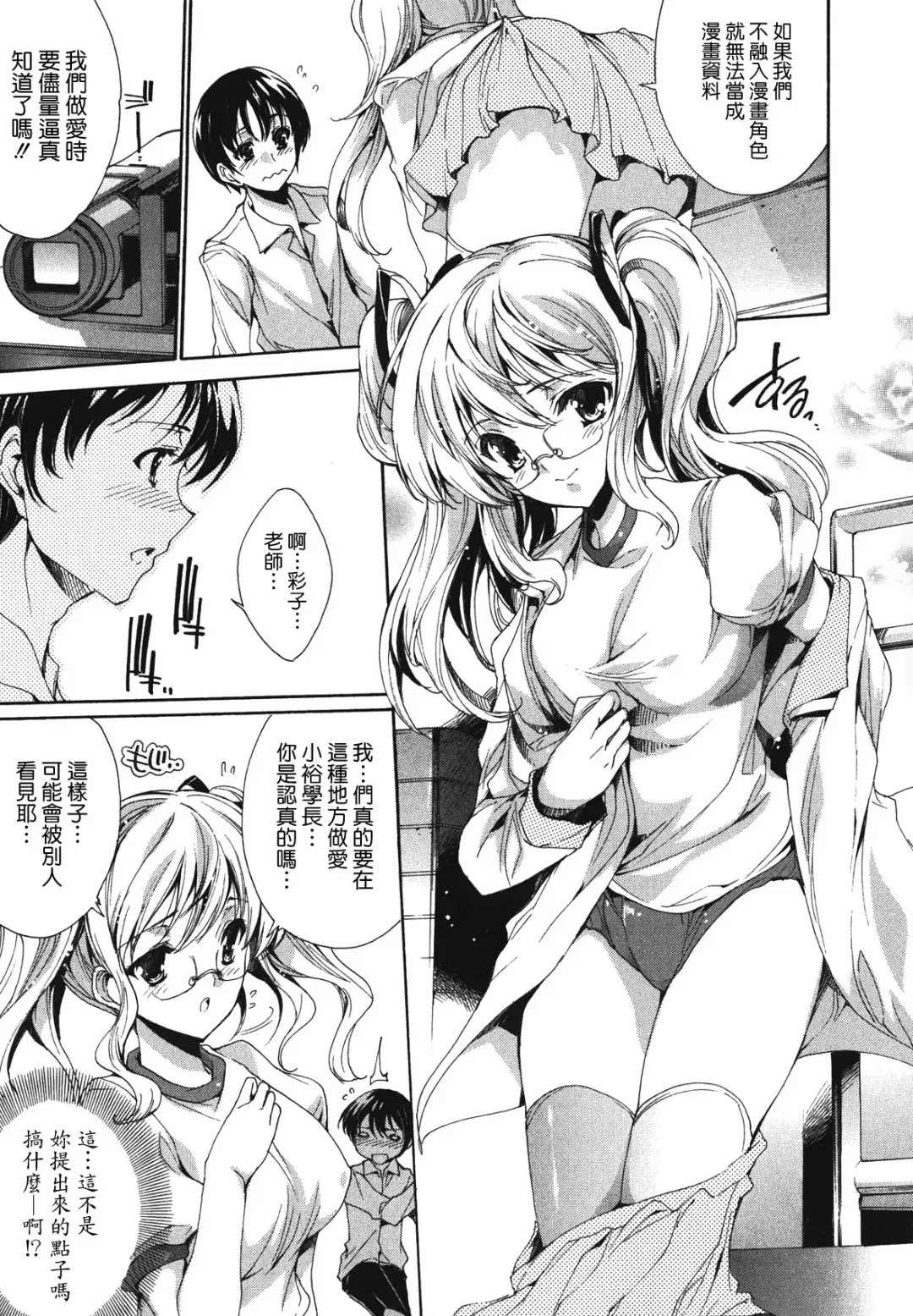 [Yuiga Naoha] Cosplay Manga Seikatsu Shimasho (decensored) Fhentai - Page 15