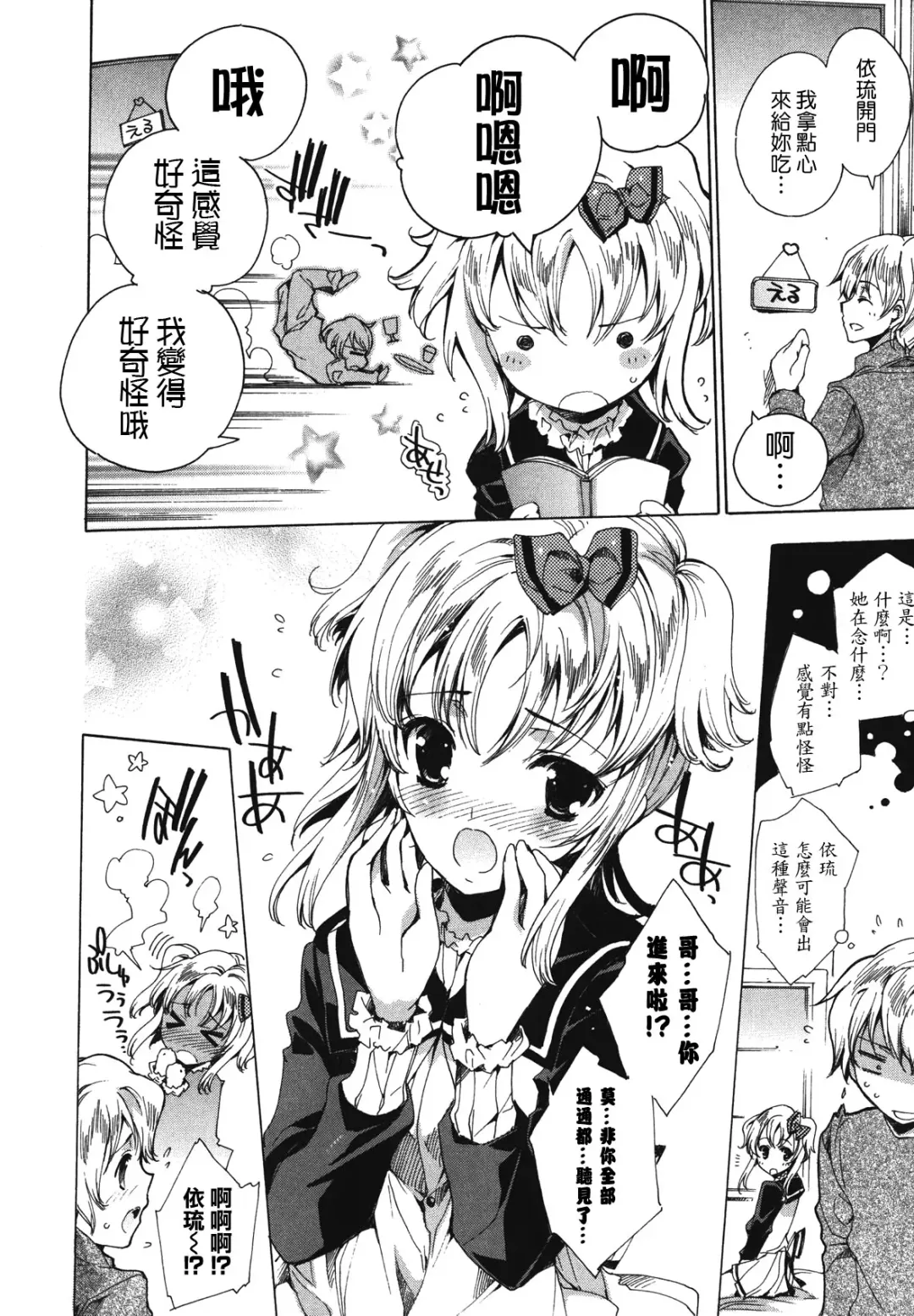 [Yuiga Naoha] Cosplay Manga Seikatsu Shimasho (decensored) Fhentai - Page 164