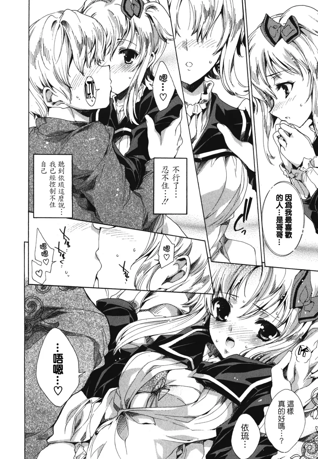 [Yuiga Naoha] Cosplay Manga Seikatsu Shimasho (decensored) Fhentai - Page 170