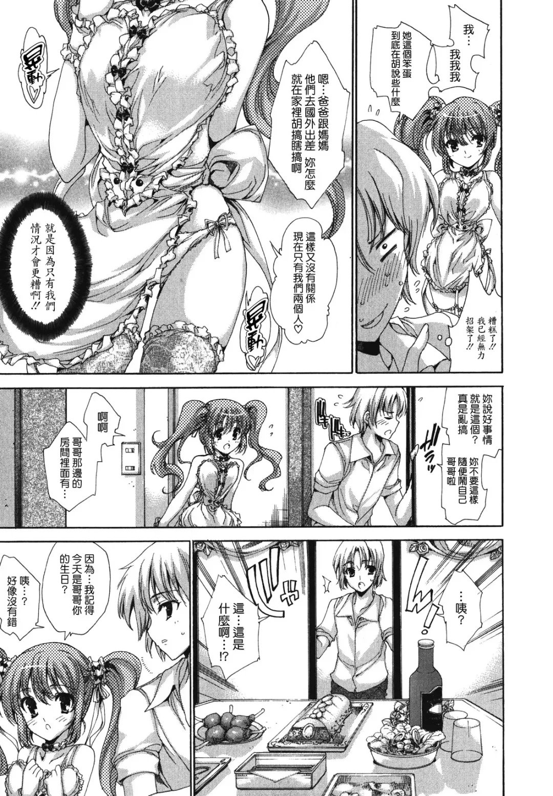 [Yuiga Naoha] Cosplay Manga Seikatsu Shimasho (decensored) Fhentai - Page 183