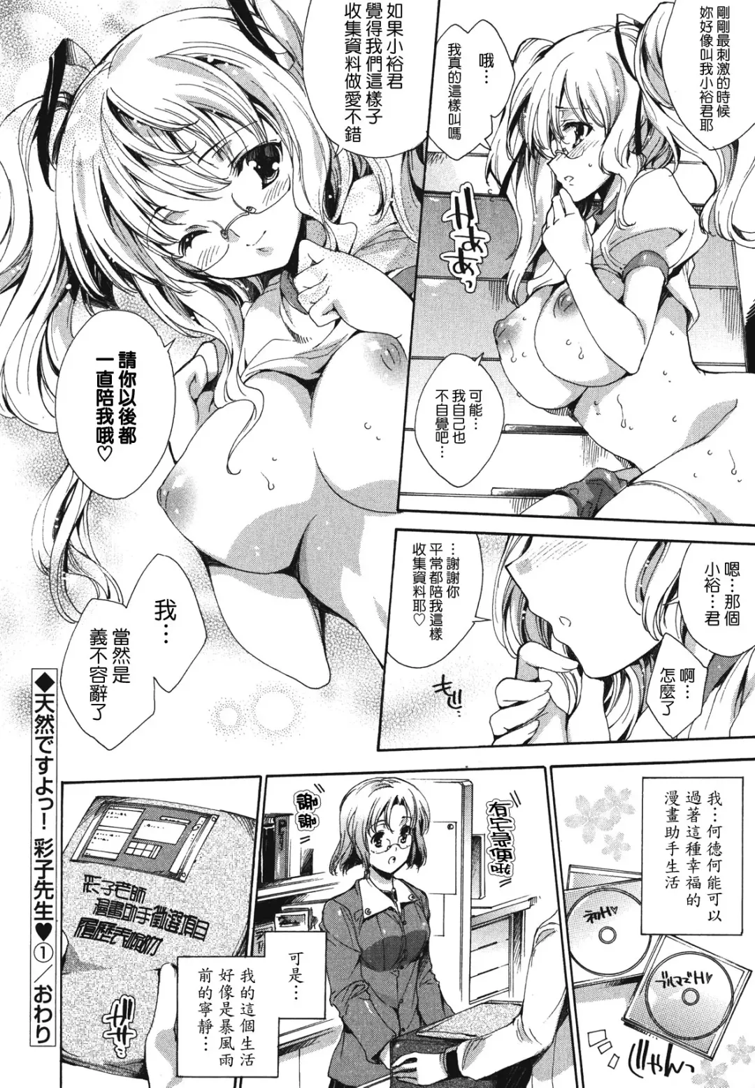 [Yuiga Naoha] Cosplay Manga Seikatsu Shimasho (decensored) Fhentai - Page 26
