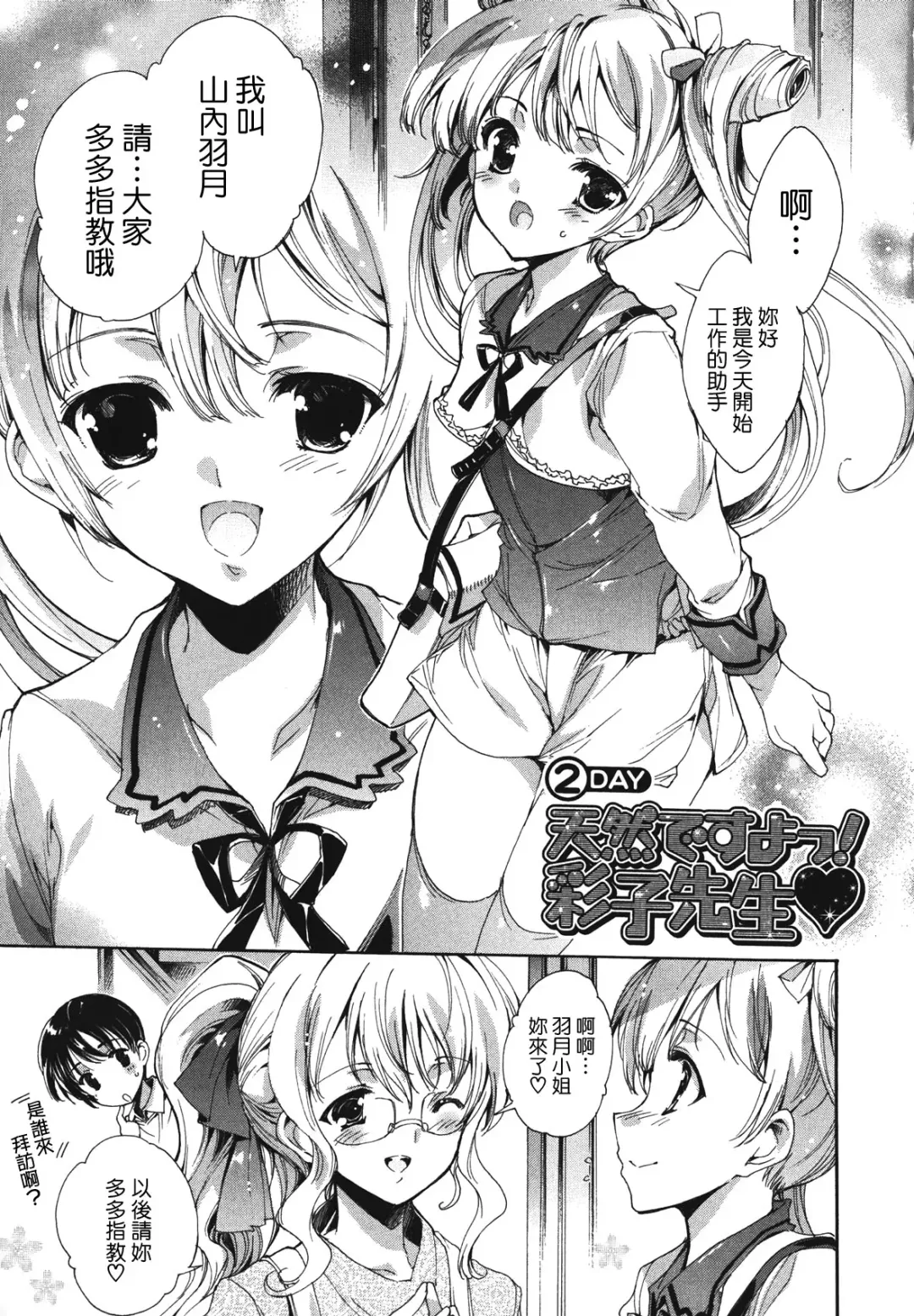 [Yuiga Naoha] Cosplay Manga Seikatsu Shimasho (decensored) Fhentai - Page 29