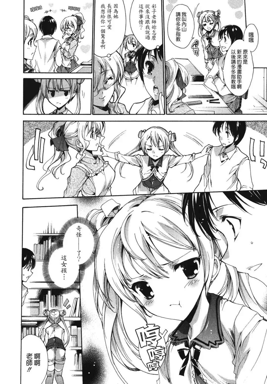 [Yuiga Naoha] Cosplay Manga Seikatsu Shimasho (decensored) Fhentai - Page 30