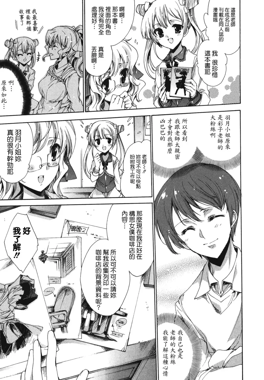 [Yuiga Naoha] Cosplay Manga Seikatsu Shimasho (decensored) Fhentai - Page 31