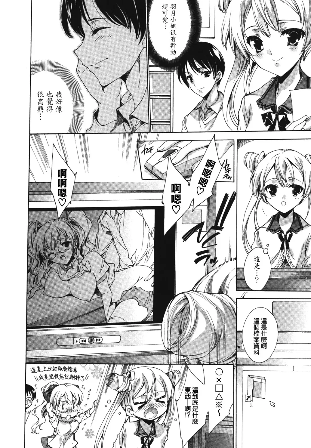 [Yuiga Naoha] Cosplay Manga Seikatsu Shimasho (decensored) Fhentai - Page 32