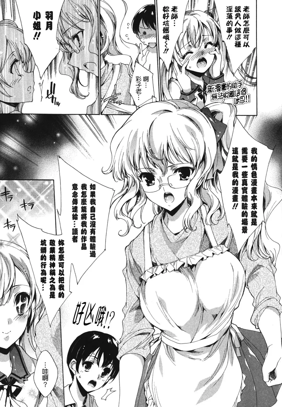 [Yuiga Naoha] Cosplay Manga Seikatsu Shimasho (decensored) Fhentai - Page 33