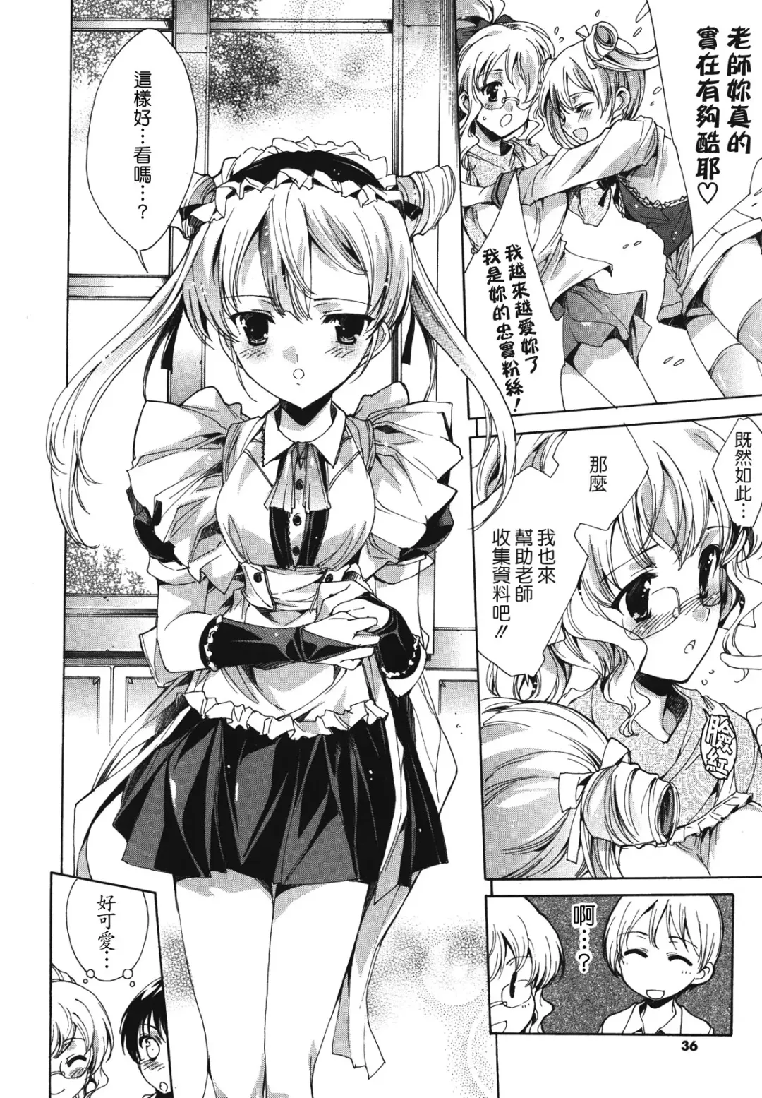 [Yuiga Naoha] Cosplay Manga Seikatsu Shimasho (decensored) Fhentai - Page 34