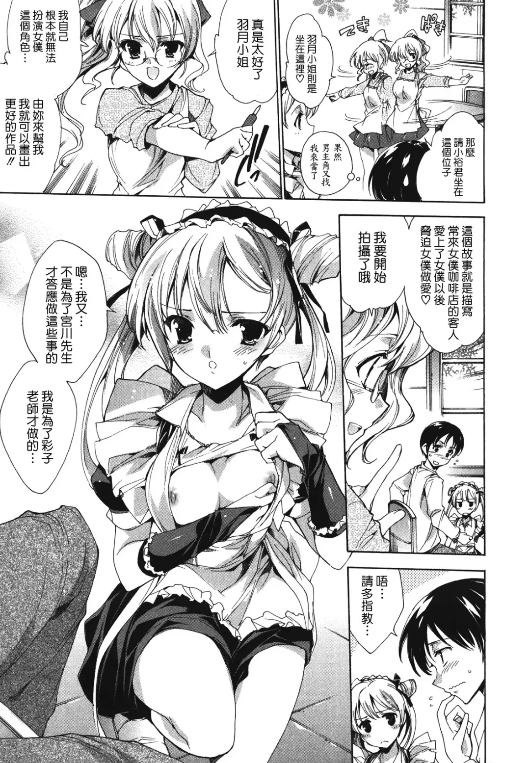 [Yuiga Naoha] Cosplay Manga Seikatsu Shimasho (decensored) Fhentai - Page 35