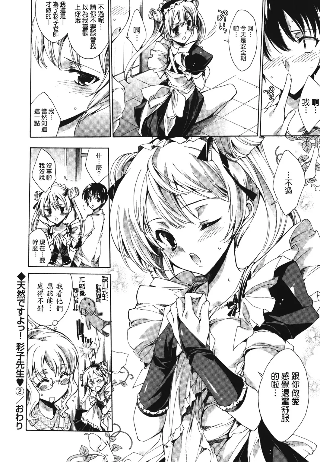 [Yuiga Naoha] Cosplay Manga Seikatsu Shimasho (decensored) Fhentai - Page 46