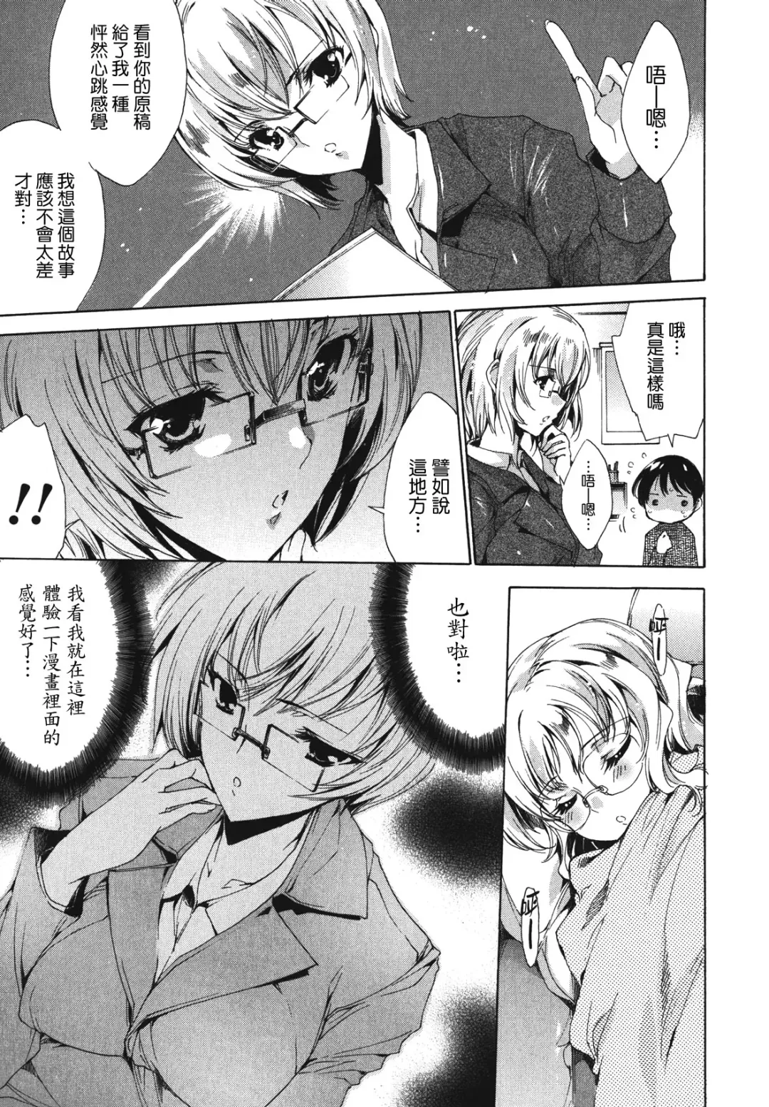 [Yuiga Naoha] Cosplay Manga Seikatsu Shimasho (decensored) Fhentai - Page 51