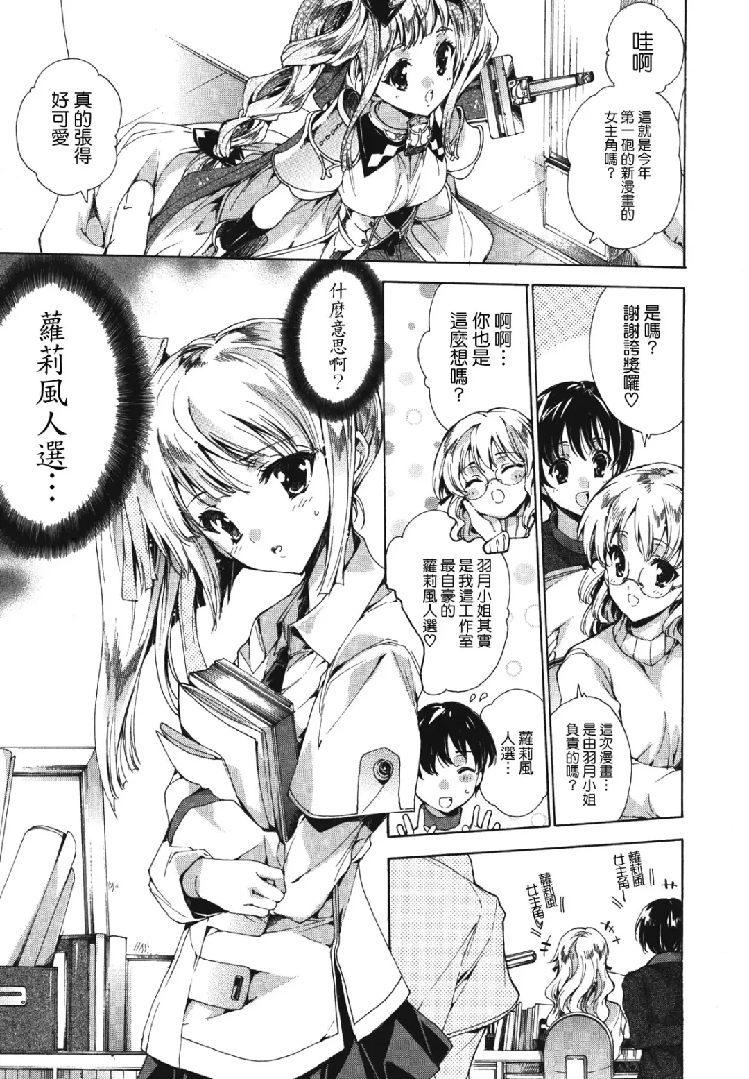 [Yuiga Naoha] Cosplay Manga Seikatsu Shimasho (decensored) Fhentai - Page 67