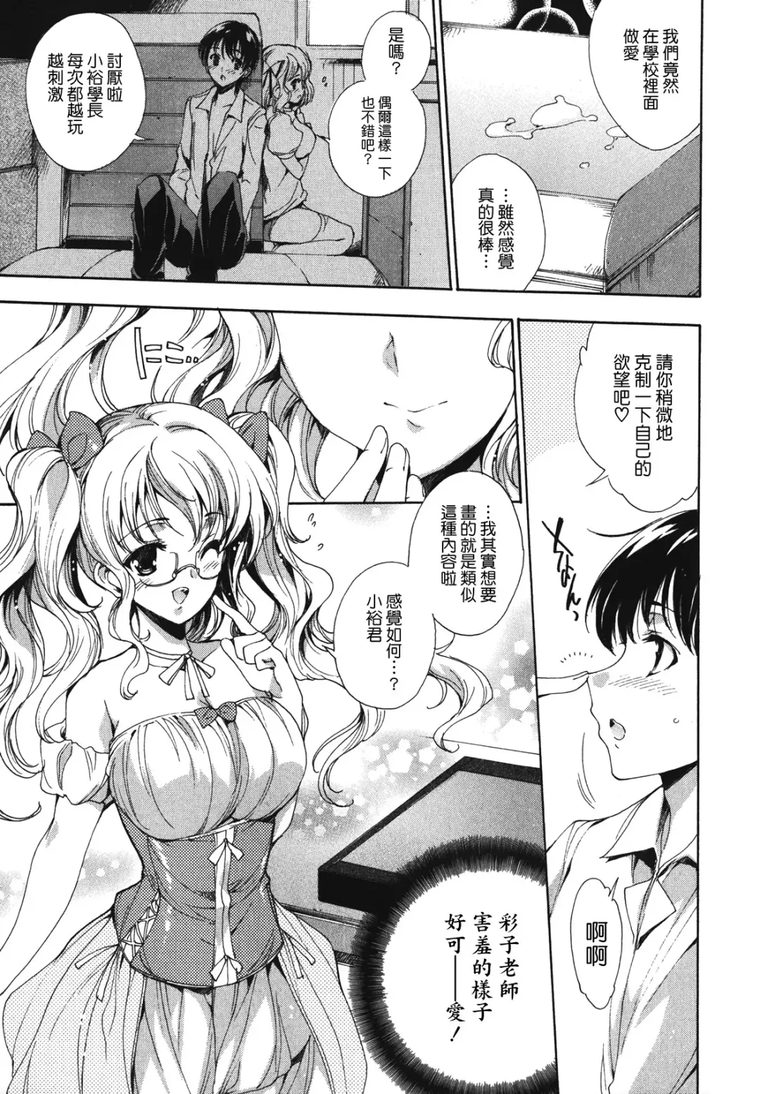 [Yuiga Naoha] Cosplay Manga Seikatsu Shimasho (decensored) Fhentai - Page 7