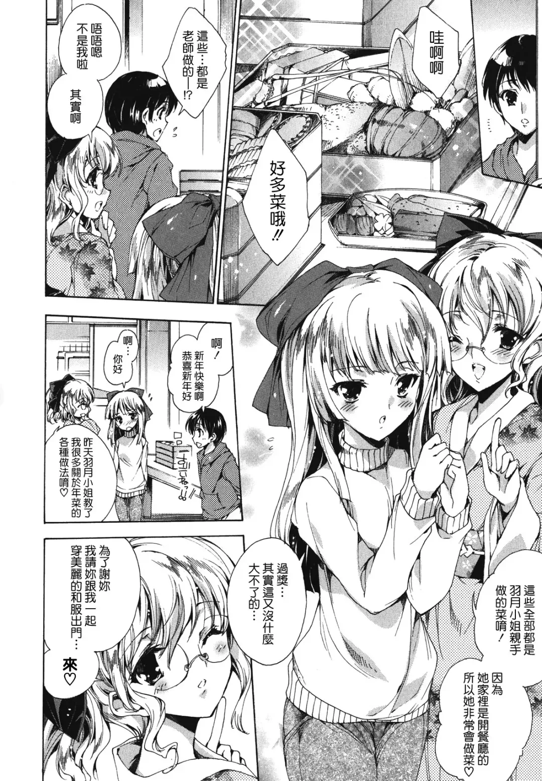 [Yuiga Naoha] Cosplay Manga Seikatsu Shimasho (decensored) Fhentai - Page 70