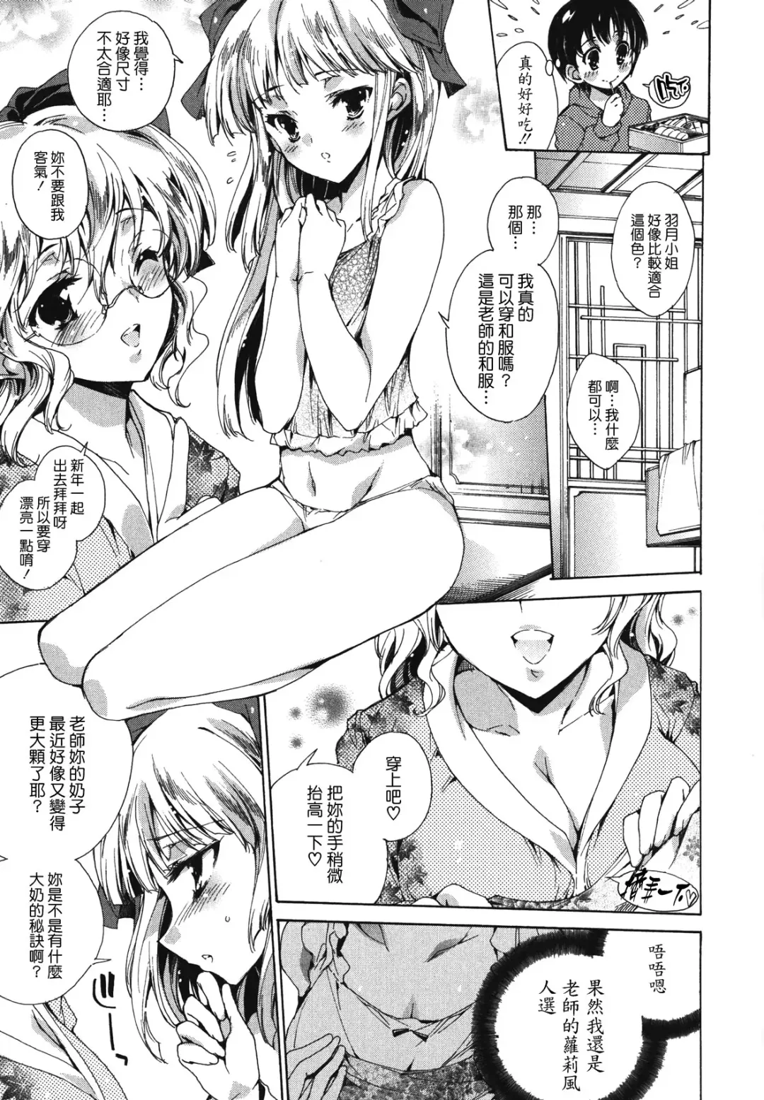 [Yuiga Naoha] Cosplay Manga Seikatsu Shimasho (decensored) Fhentai - Page 71