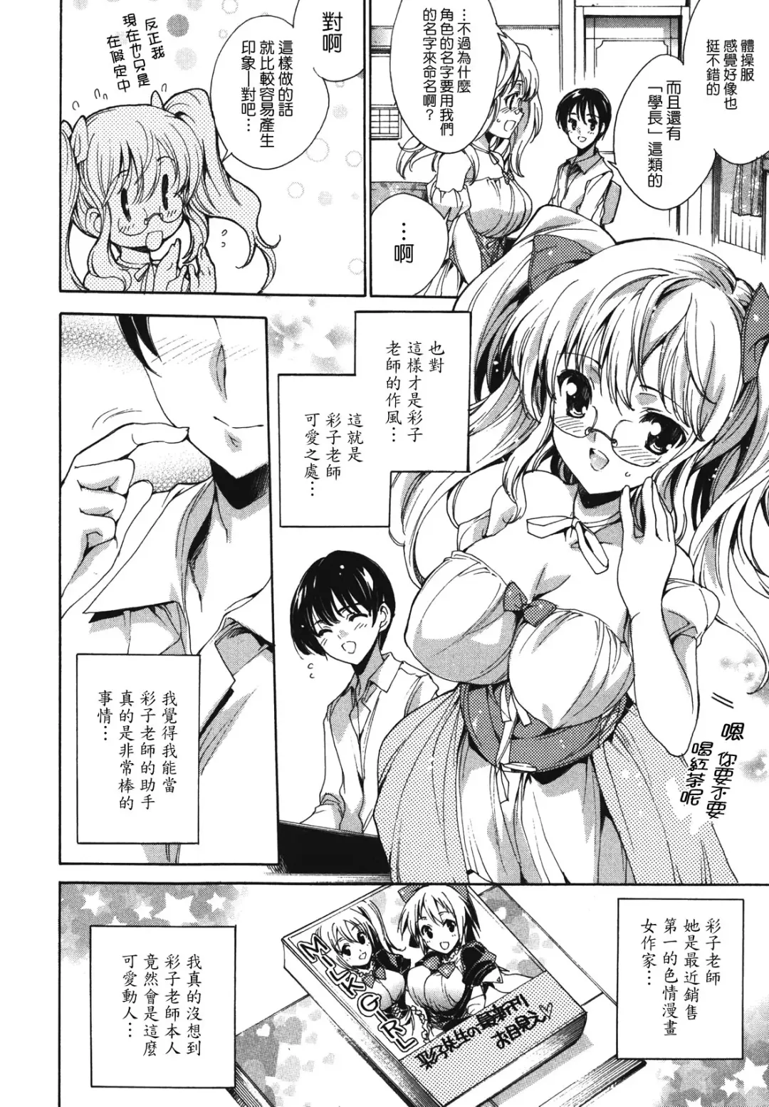 [Yuiga Naoha] Cosplay Manga Seikatsu Shimasho (decensored) Fhentai - Page 8