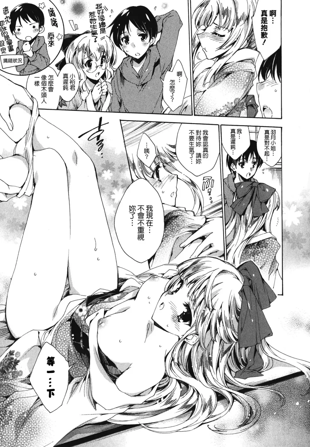 [Yuiga Naoha] Cosplay Manga Seikatsu Shimasho (decensored) Fhentai - Page 81