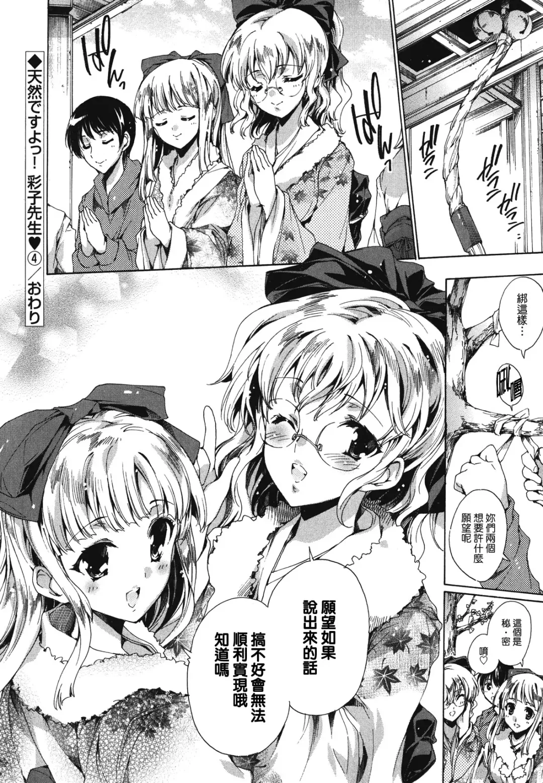 [Yuiga Naoha] Cosplay Manga Seikatsu Shimasho (decensored) Fhentai - Page 90
