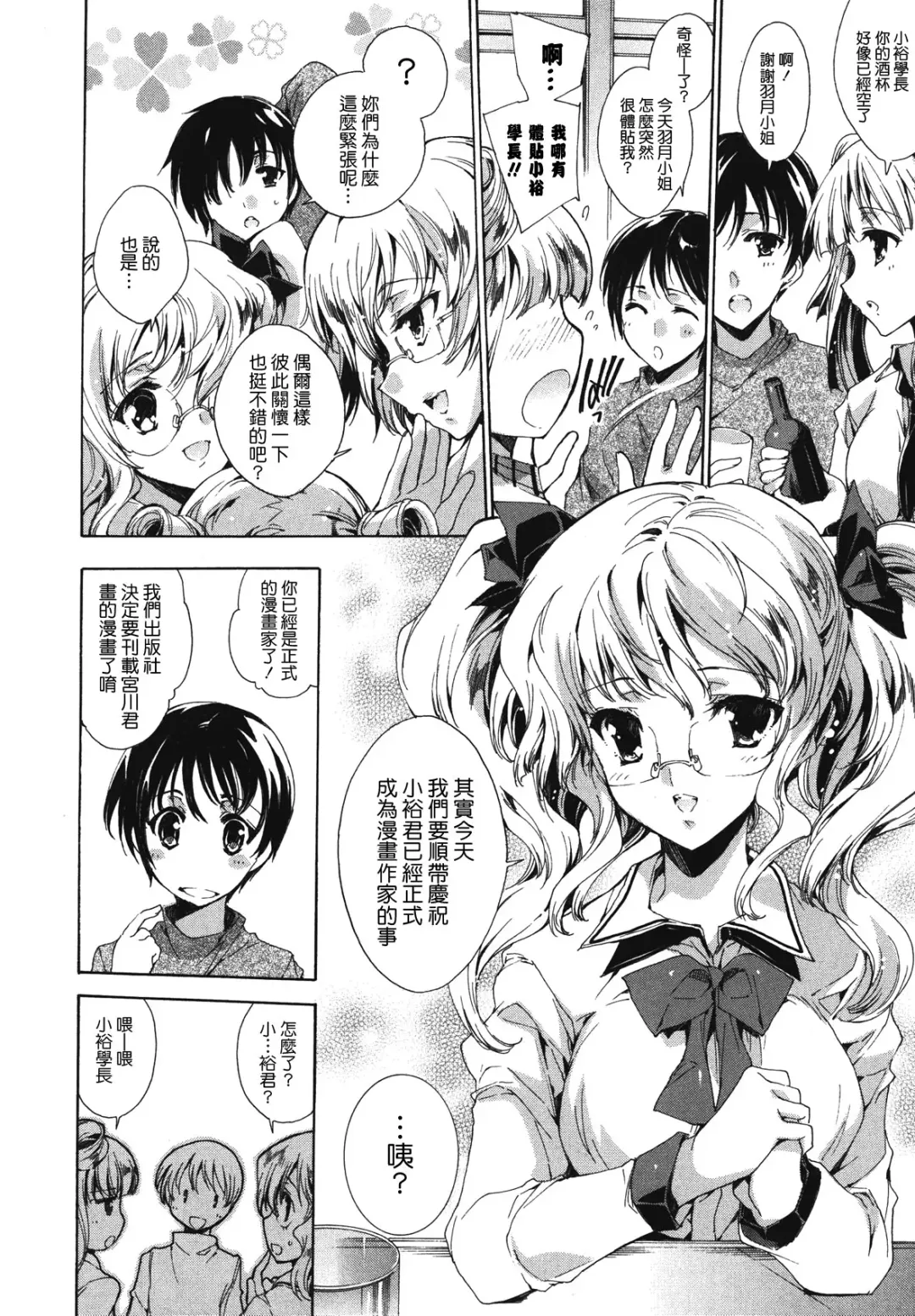 [Yuiga Naoha] Cosplay Manga Seikatsu Shimasho (decensored) Fhentai - Page 92