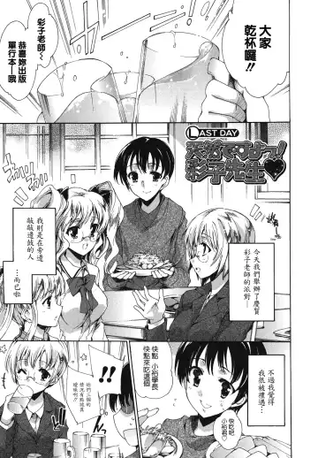 [Yuiga Naoha] Cosplay Manga Seikatsu Shimasho (decensored) Fhentai - Page 91