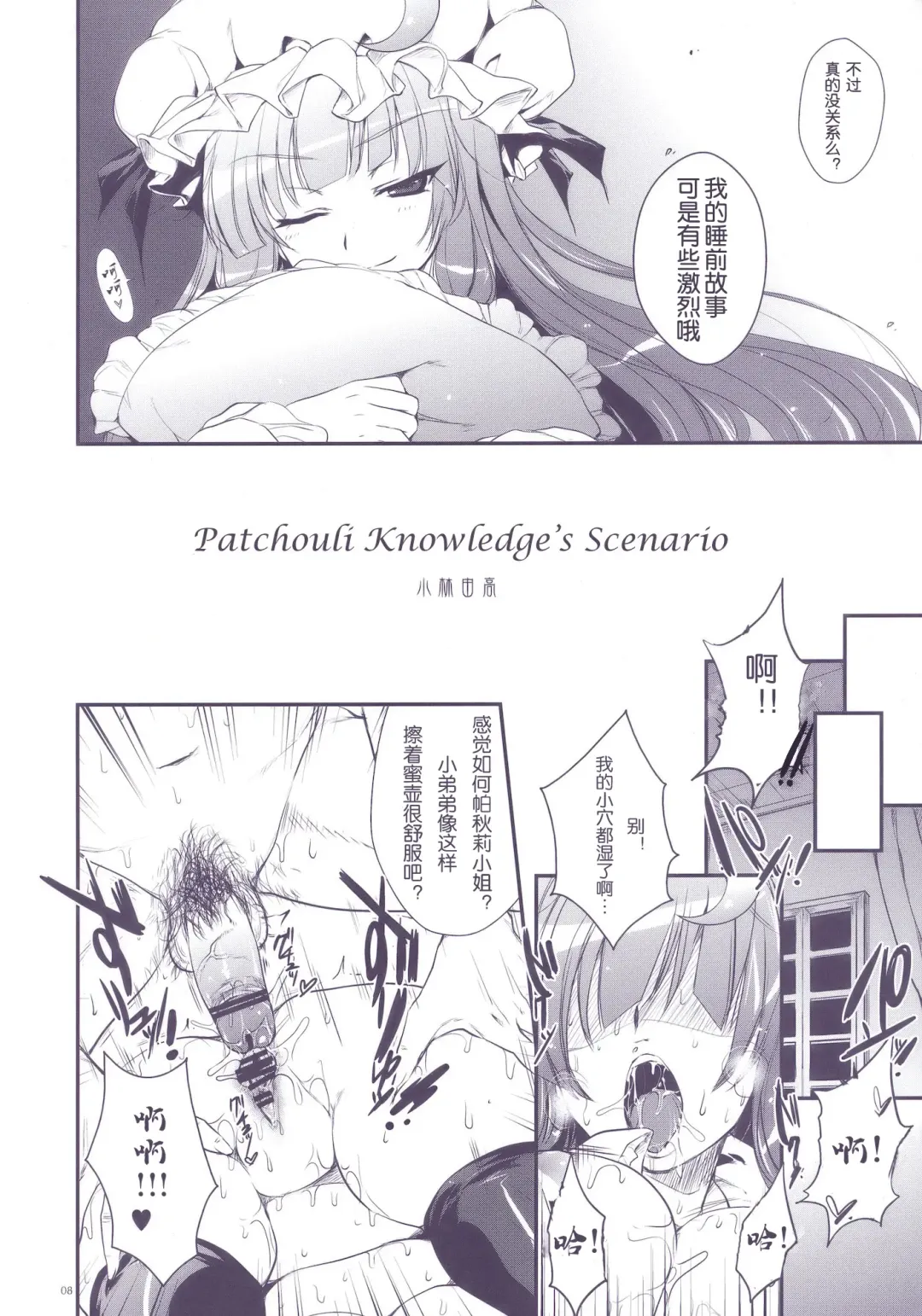 [Kobayashi Youkoh] GARIGARI 22 Fhentai - Page 8
