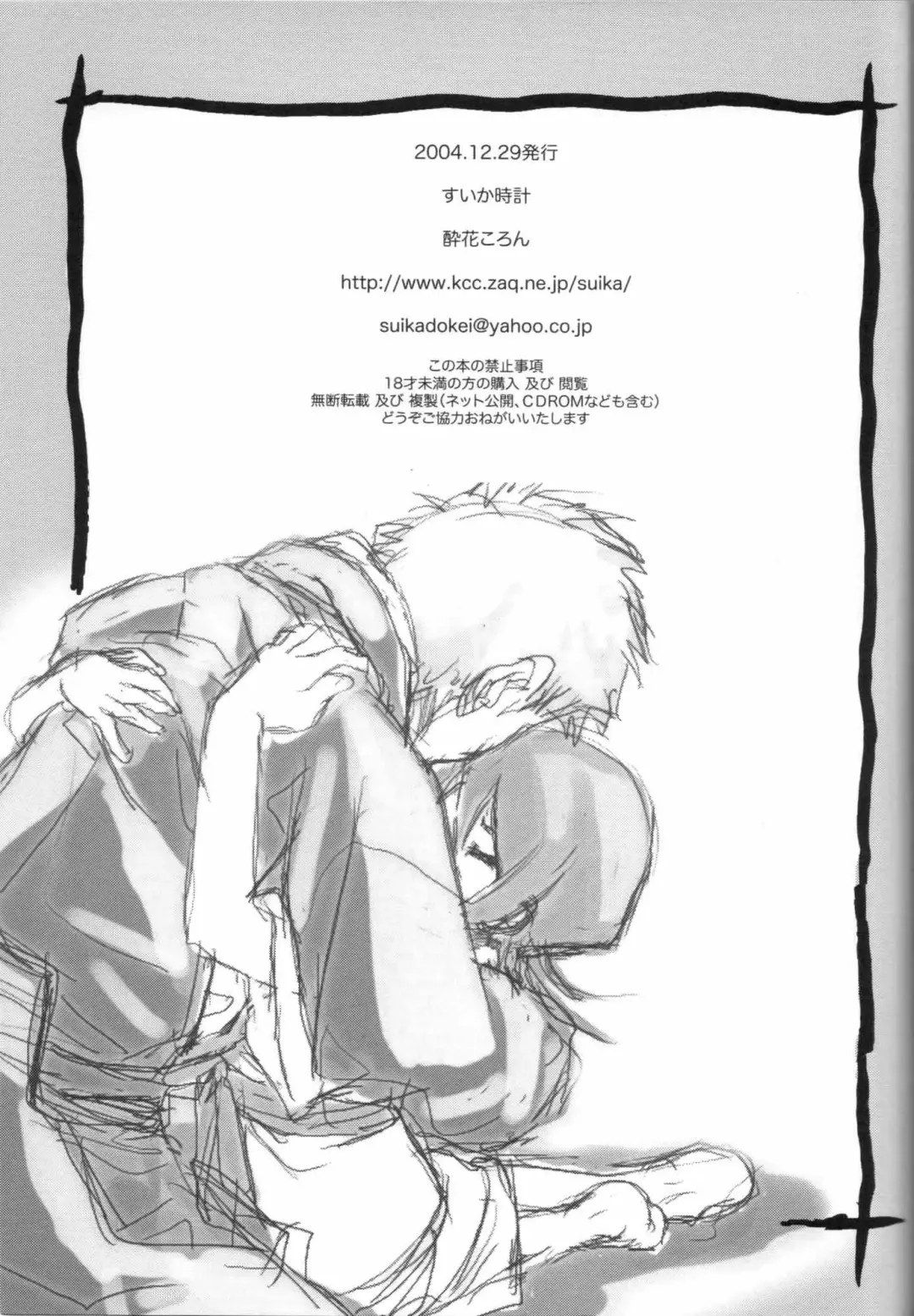 [Suika Koron] Chakushin Call Fhentai - Page 27
