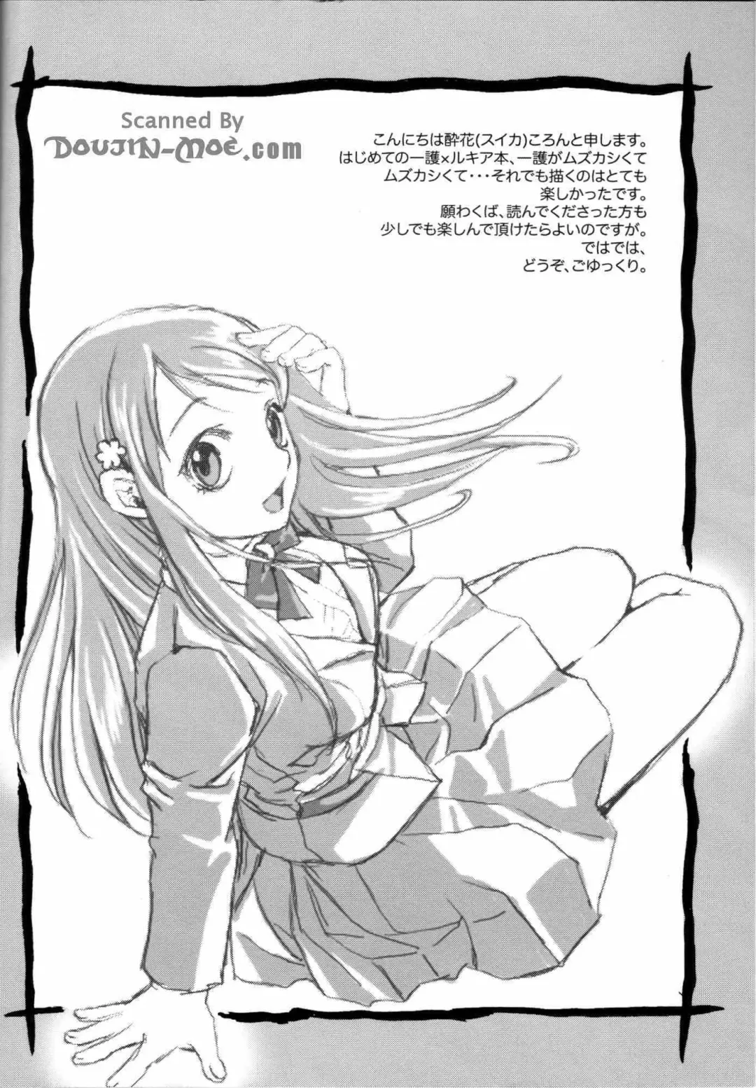 [Suika Koron] Chakushin Call Fhentai - Page 3