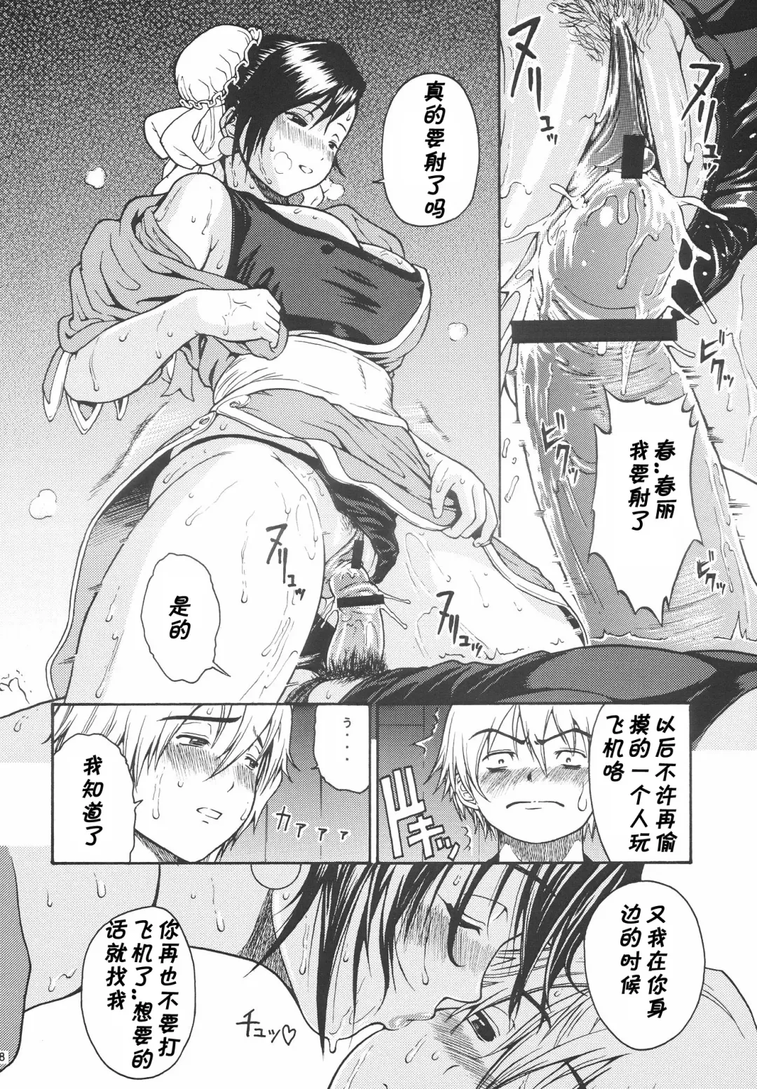 [Yoshu Ohepe] Amanatsutou Fhentai - Page 16