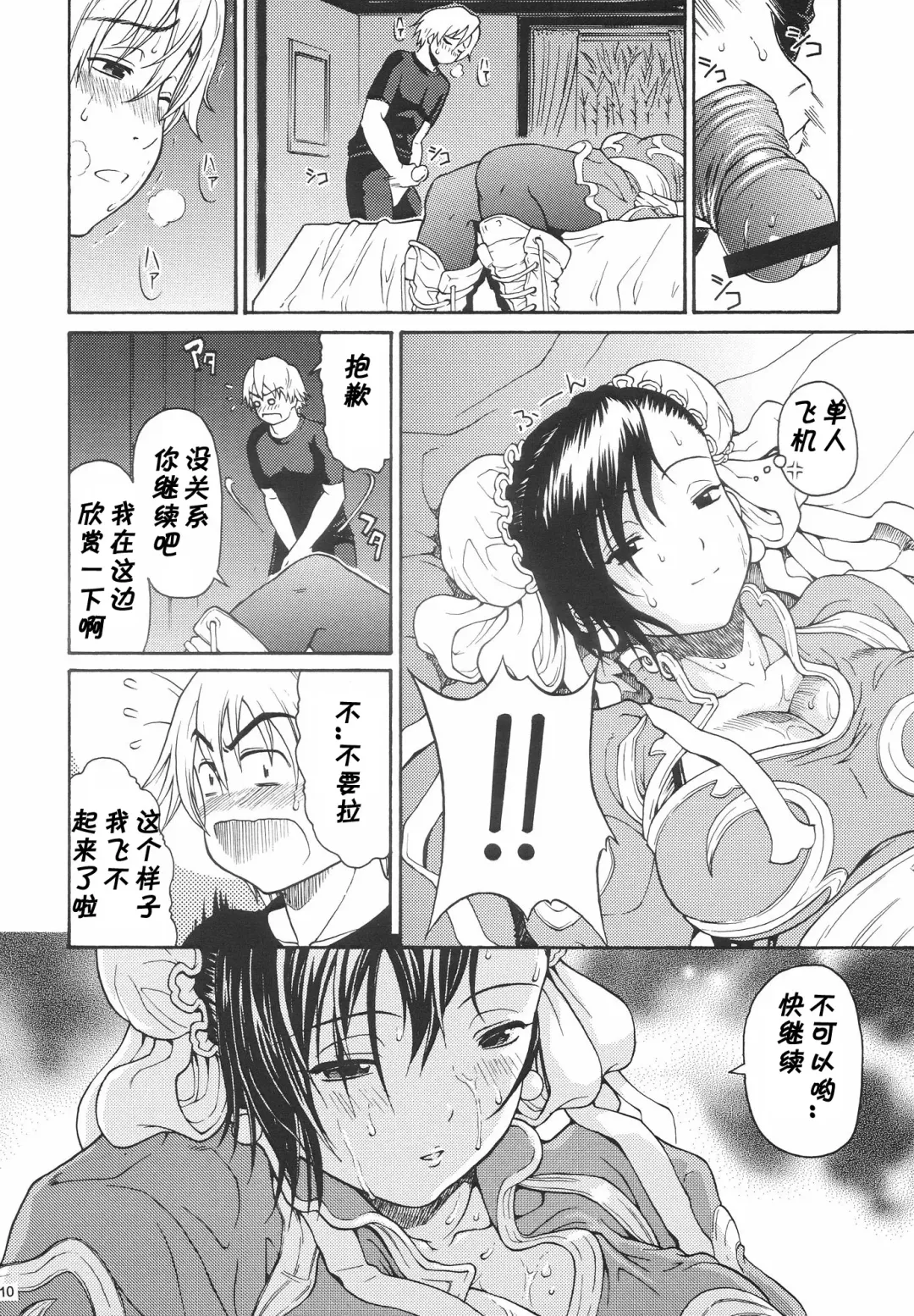 [Yoshu Ohepe] Amanatsutou Fhentai - Page 8