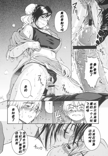 [Yoshu Ohepe] Amanatsutou Fhentai - Page 16