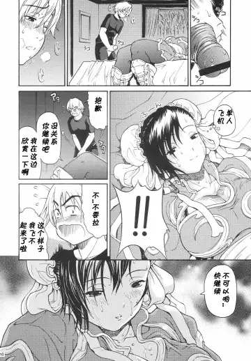 [Yoshu Ohepe] Amanatsutou Fhentai - Page 8
