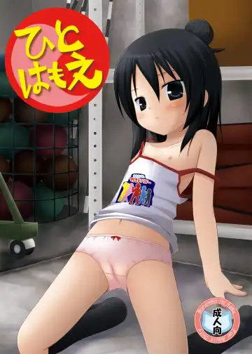 [Chiba Chibasa - Hitsuji Hako - Yukino Minato] Hito wa Moe - Fhentai