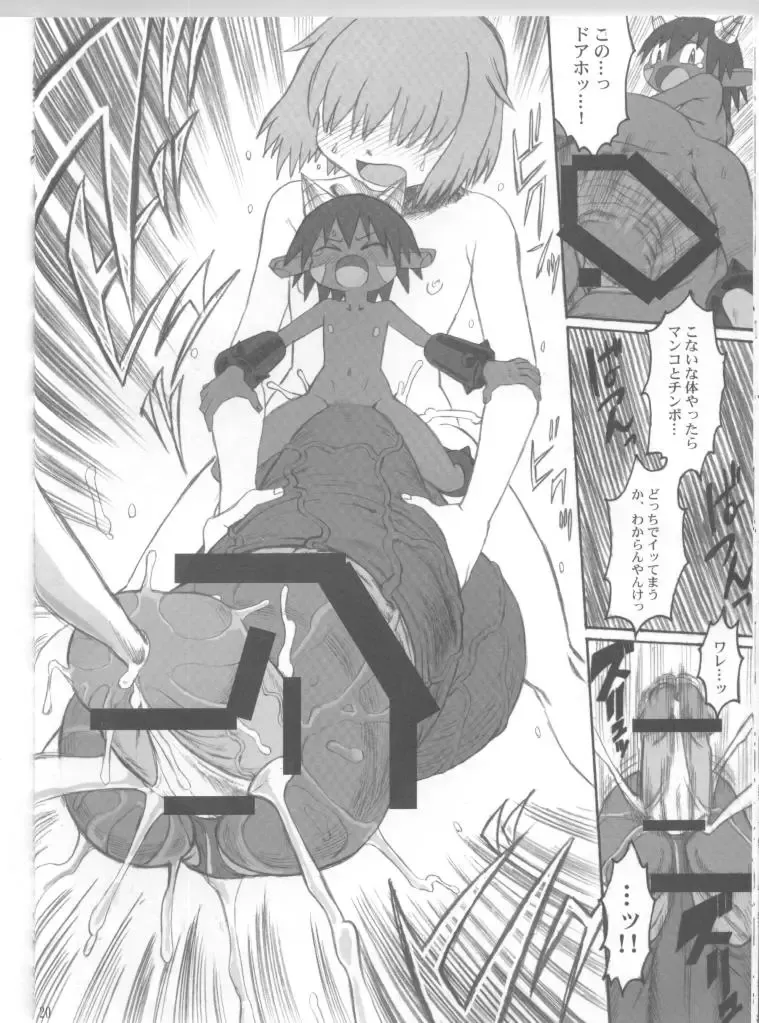 [Akuno Toujou - Dynamo - Radiohead] Ningen ga Ippai - Soylent Green and Red Fhentai - Page 19