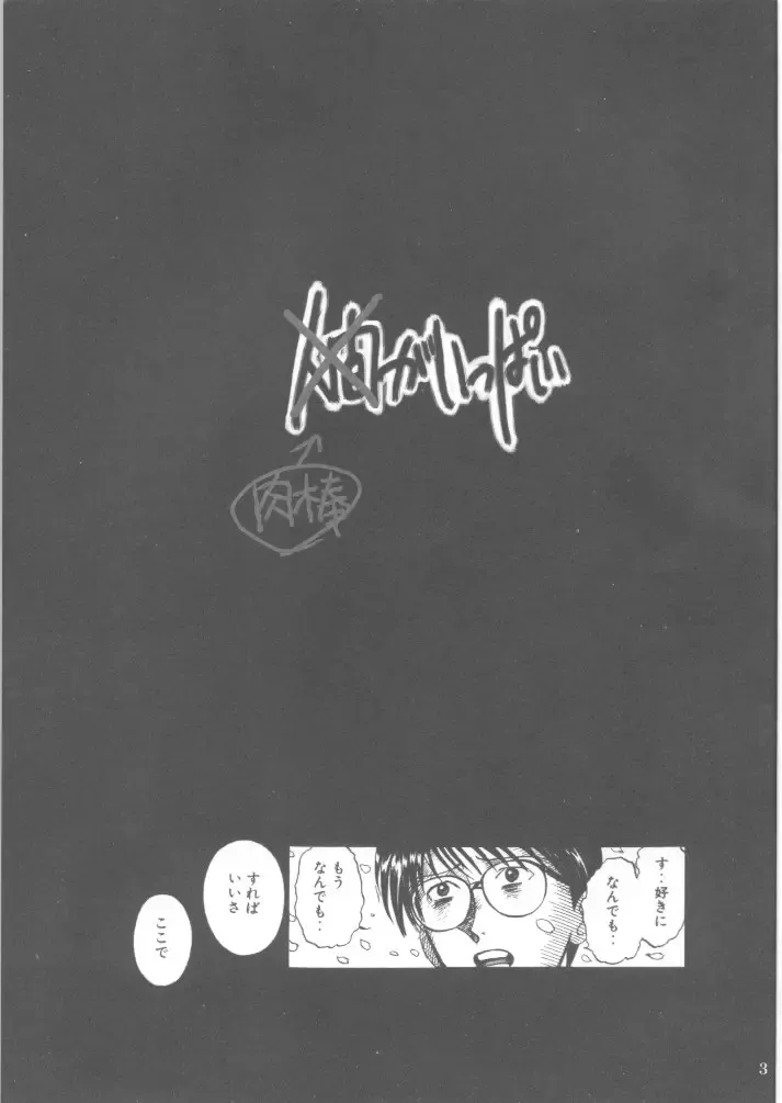 [Akuno Toujou - Dynamo - Radiohead] Ningen ga Ippai - Soylent Green and Red Fhentai - Page 2