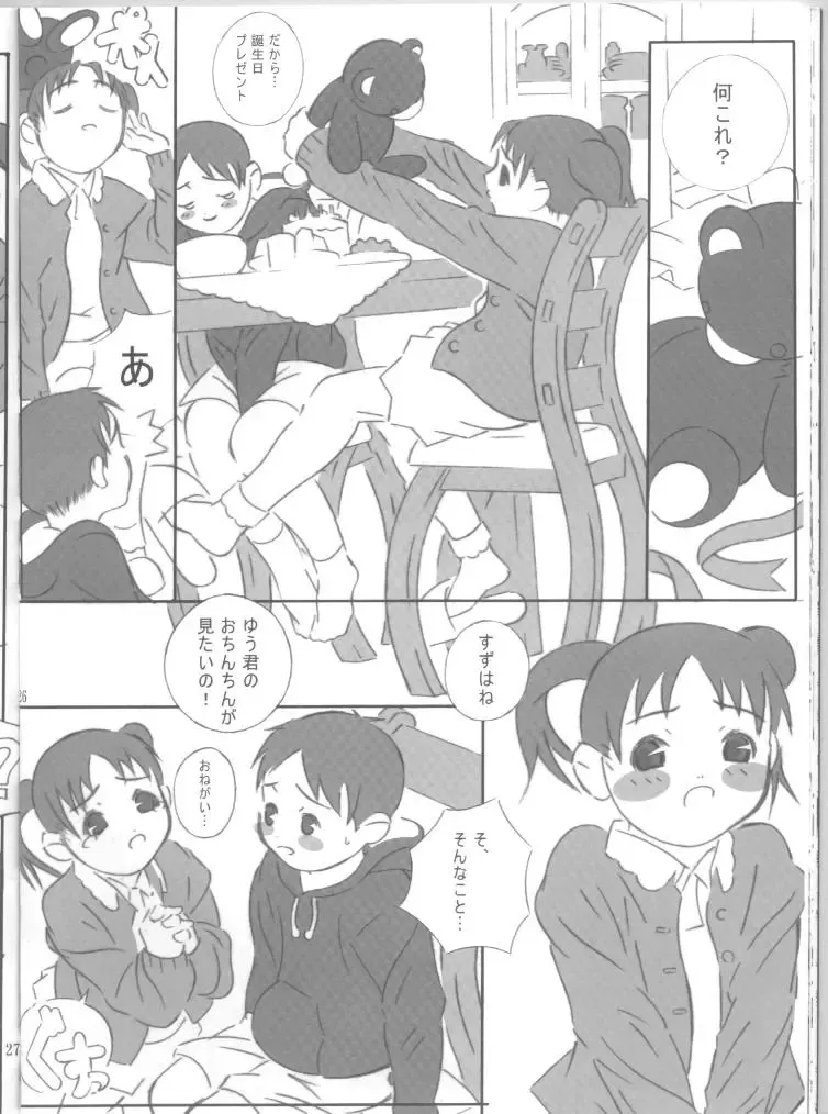 [Akuno Toujou - Dynamo - Radiohead] Ningen ga Ippai - Soylent Green and Red Fhentai - Page 24