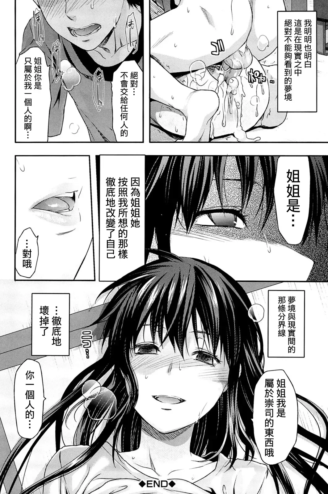 [Yuzuki N Dash] Sister ♥ Control Fhentai - Page 108