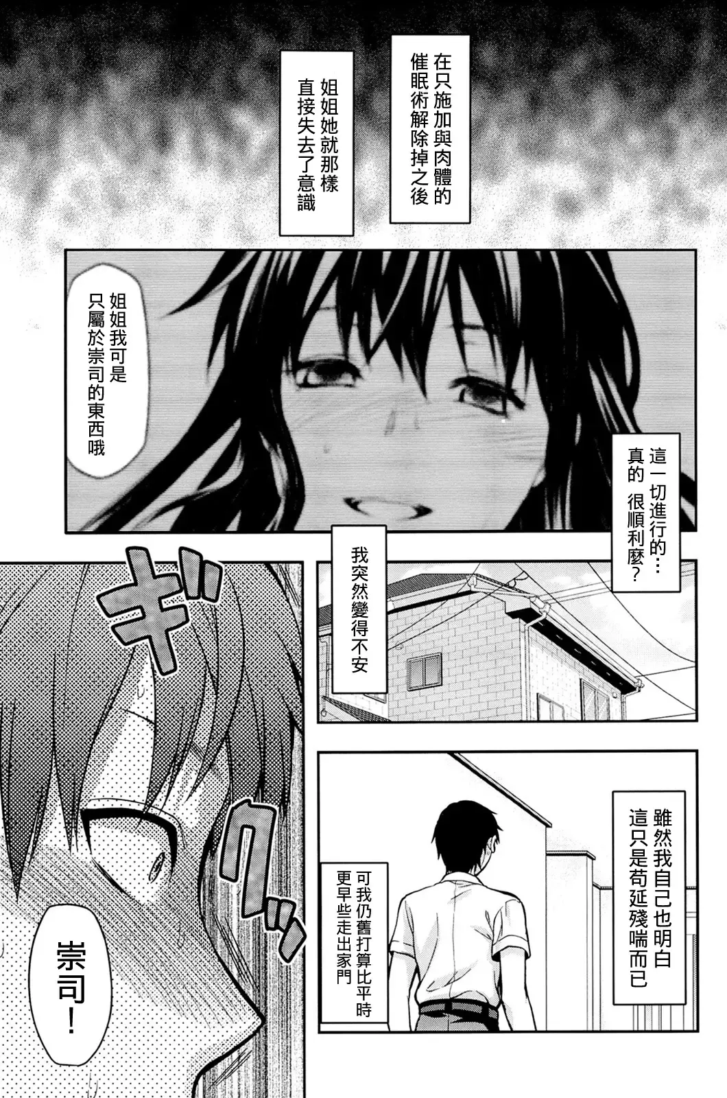 [Yuzuki N Dash] Sister ♥ Control Fhentai - Page 109
